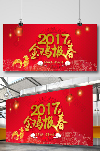 2017金鸡报春节日海报展板图片