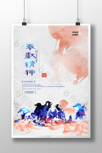 传统文化奉献精神传承中国风企业文化展板图片