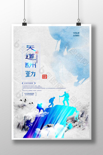 传统文化天道酬勤传承中国风企业文化展板图片