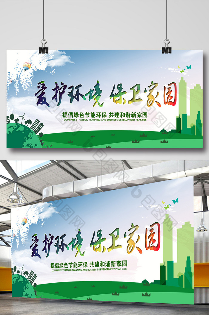 低碳爱护环境绿色环保宣传展板设计图片