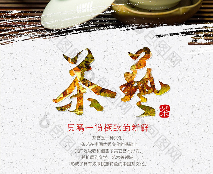 茶艺文化宣传海报