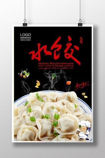 手工水饺促销海报图片