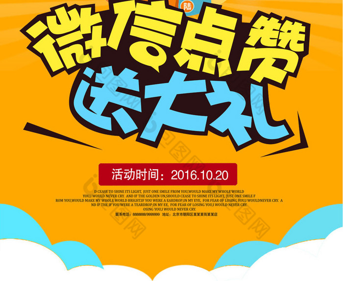 微信点赞宣传海报