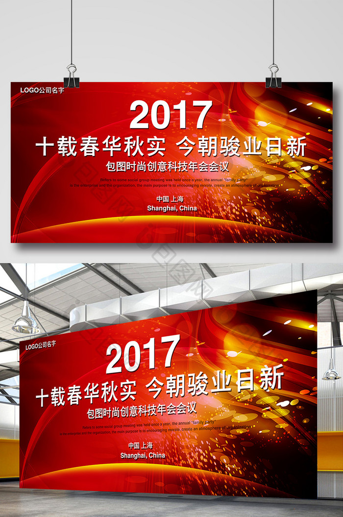 2017红色大气企业公司年会背景