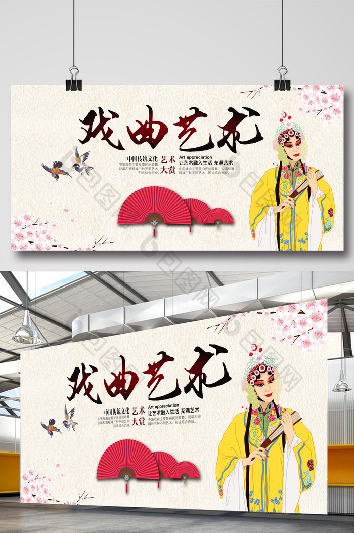 中国戏曲艺术宣传海报
