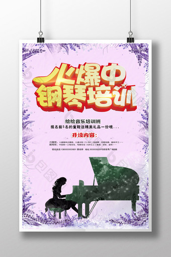 钢琴培训招生海报模板图片