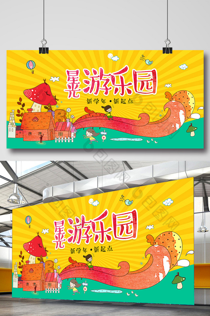 儿童游乐园宣传海报设计模板