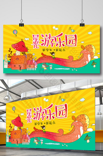 儿童游乐园宣传海报设计模板图片