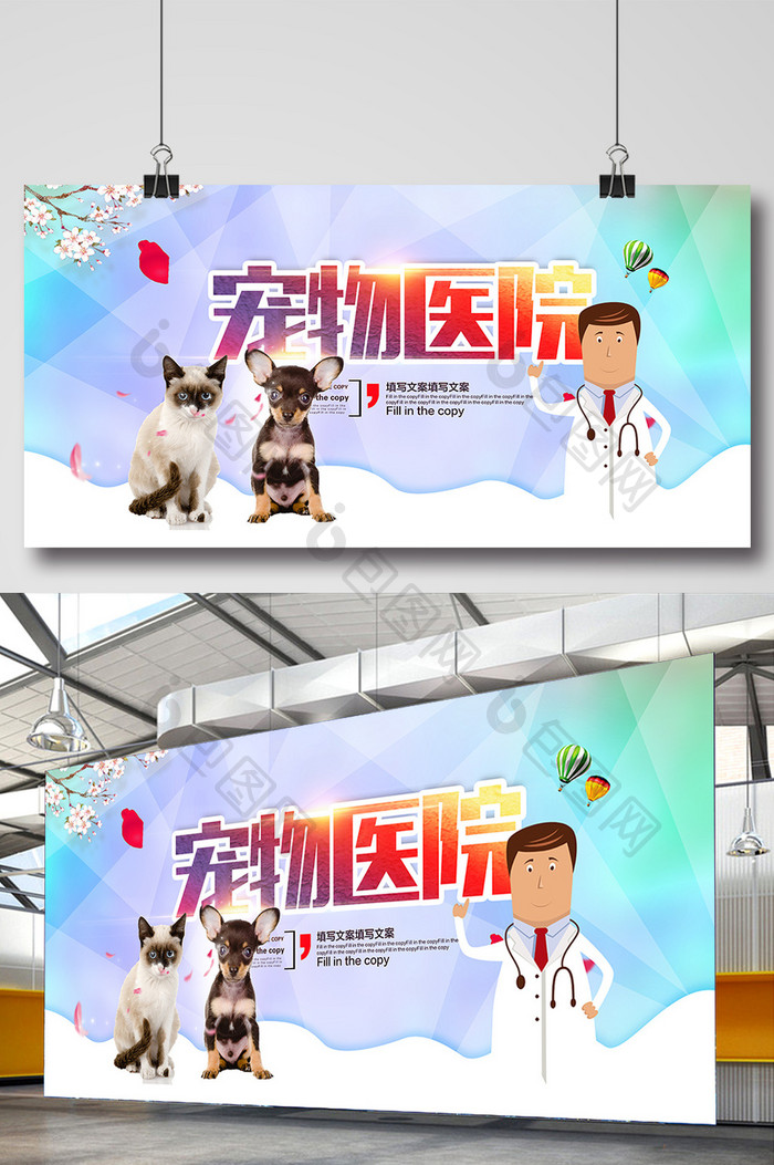宠物医院宣传海报模板