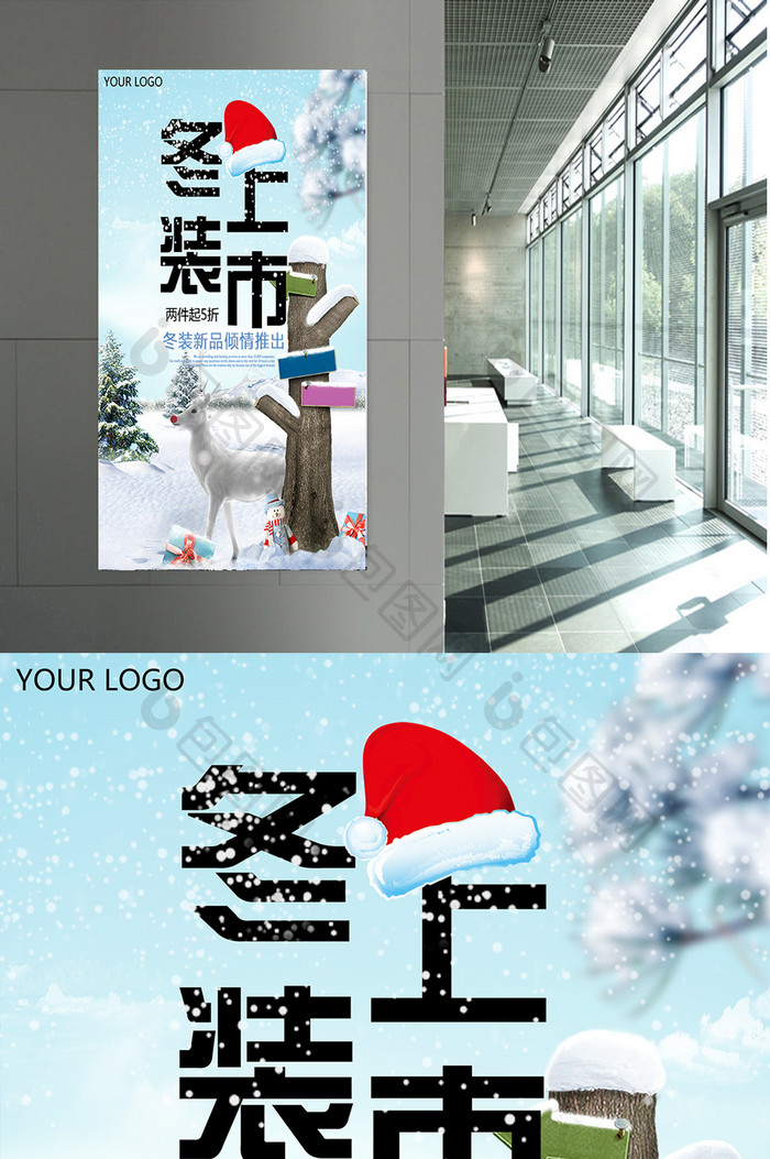 创意冬季新品上市海报下载