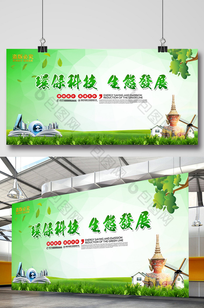 环保展板环保广告环保海报图片