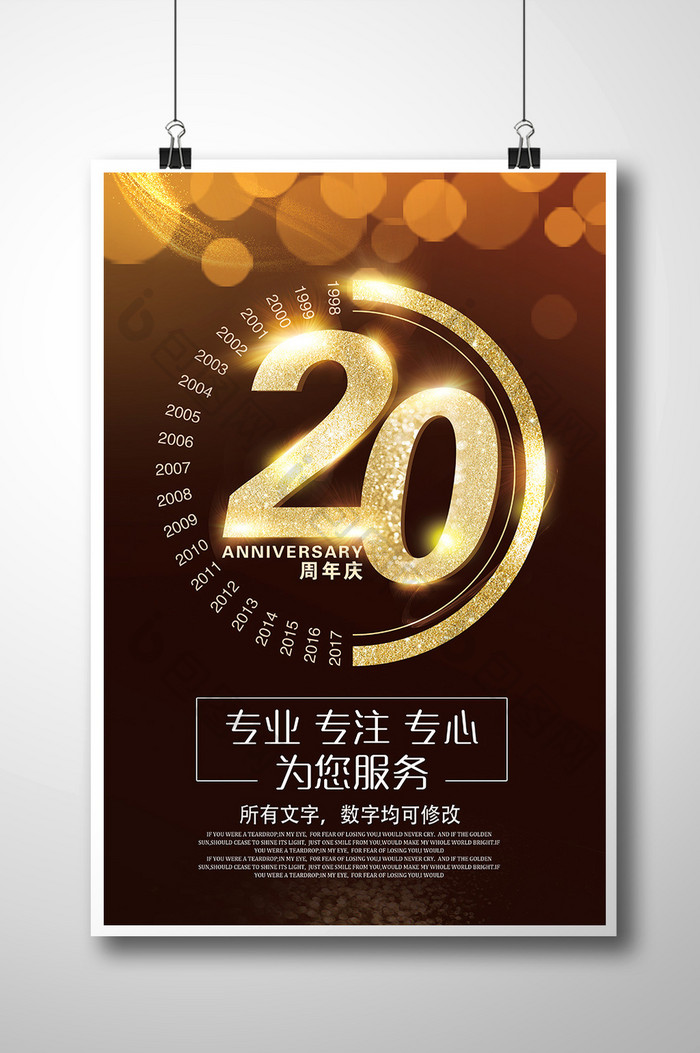 创意高端公司周年庆企业店庆海报设计