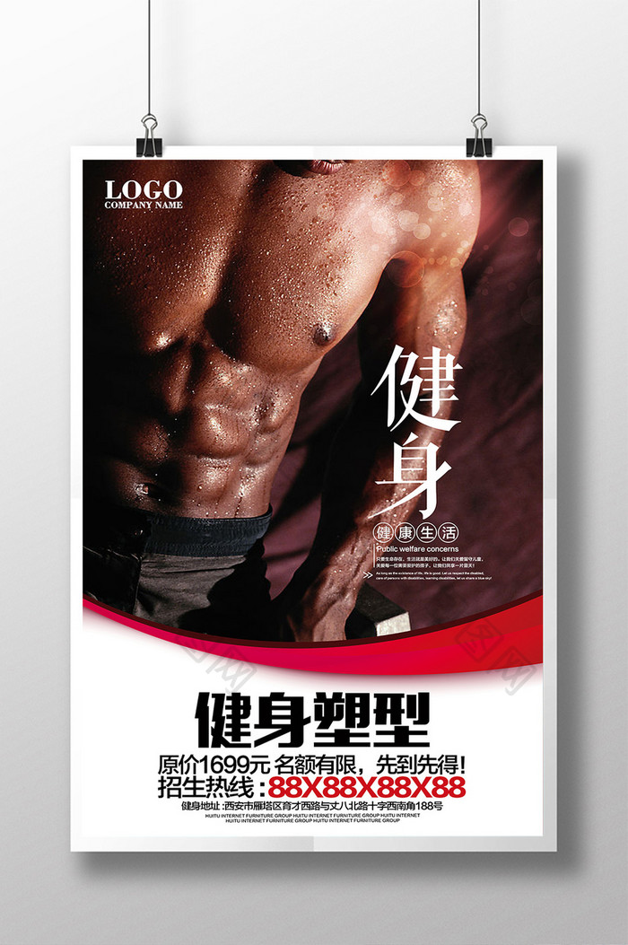 健身塑型会所宣传海报