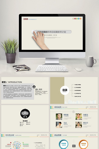 简约商务年终总结PPT模板图片下载图片