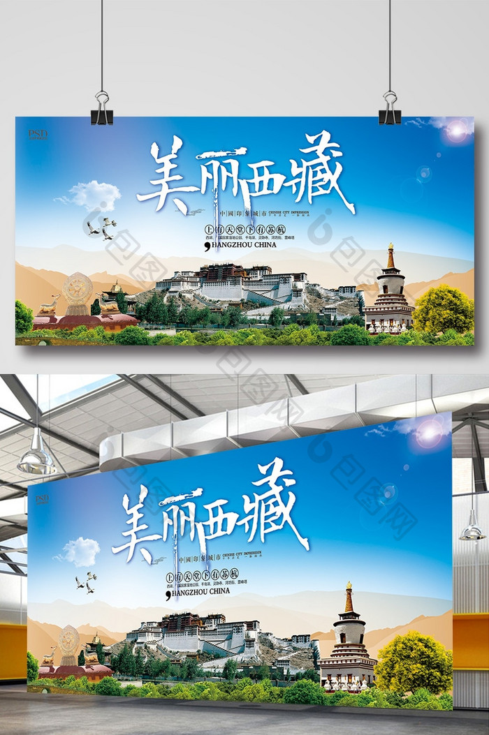 西藏旅游西藏印象海报展板