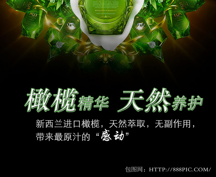 好看的纯天然护理化妆品图片素材免费下载,本次作品主题是广告设计