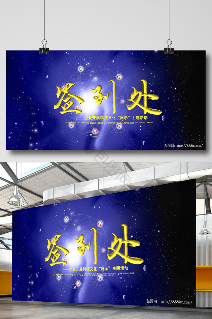 星空签到处展板图片