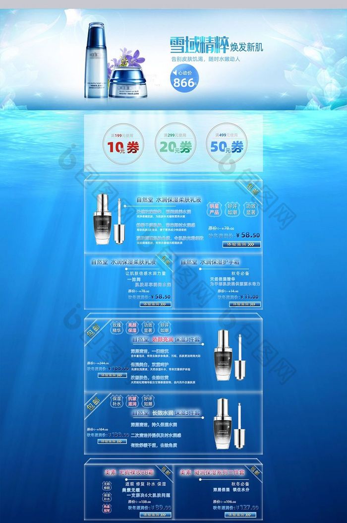 清新淘宝天猫化妆品店铺装修