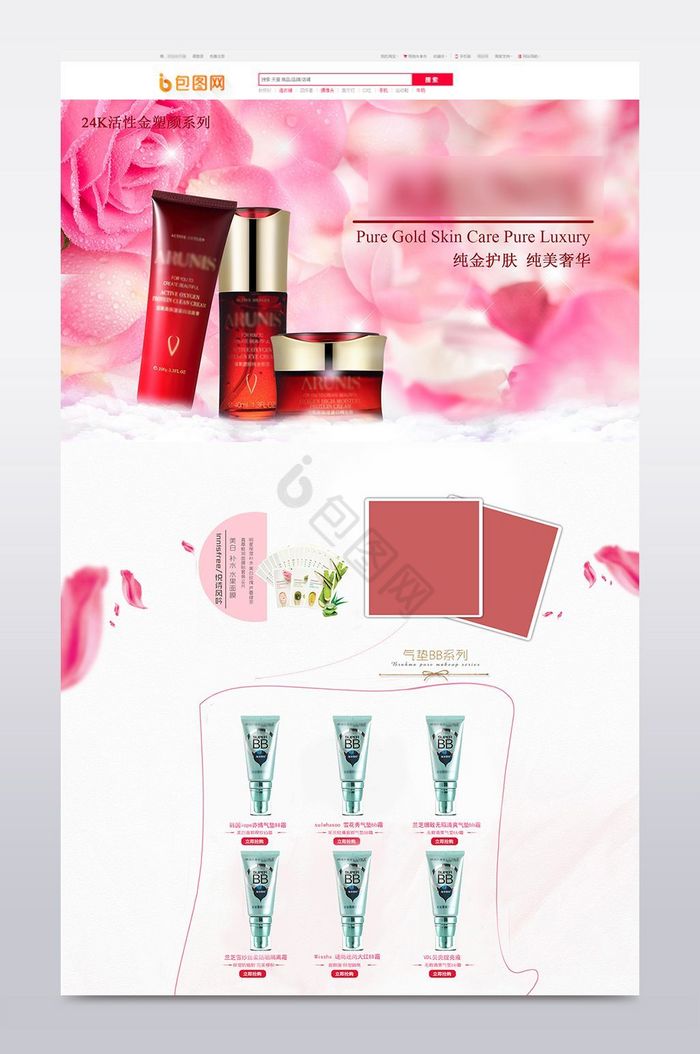 淘宝化妆品店铺首页