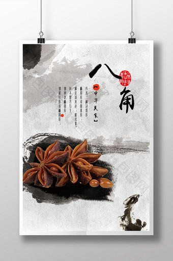 中国风八角香料海报图片