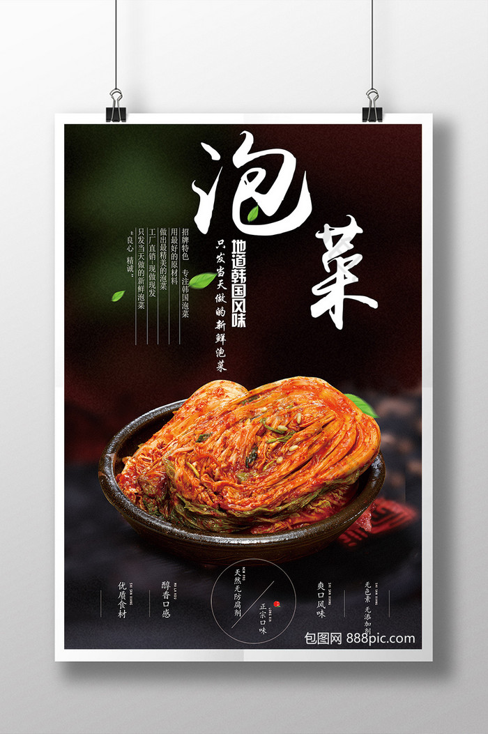 韩国美食韩国料理美食海报展架图片下载韩国料理美食海报展架模板下载图片