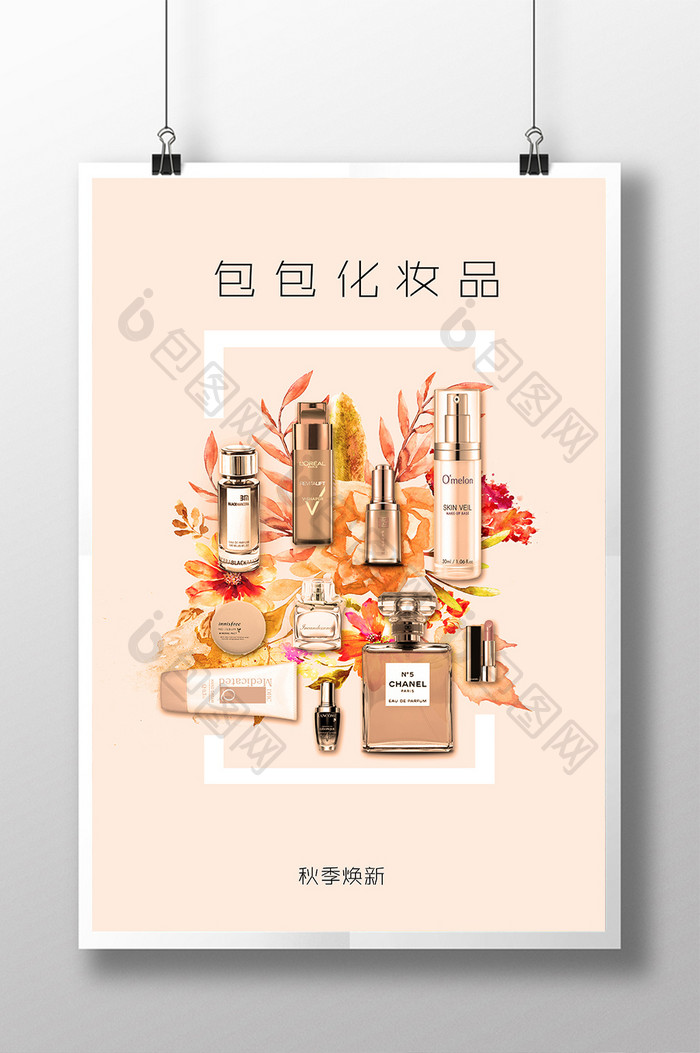国外化妆品秋季简洁粉色海报