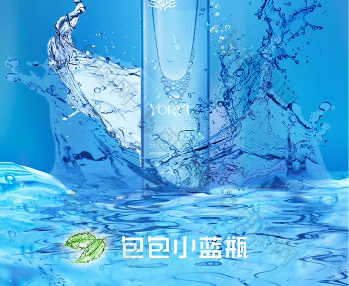 蓝色水底化妆水补水海报