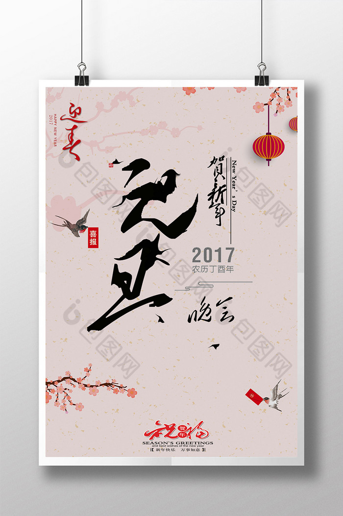 鸡年2017创意2017元旦海报鸡年海报宣传单设计图片