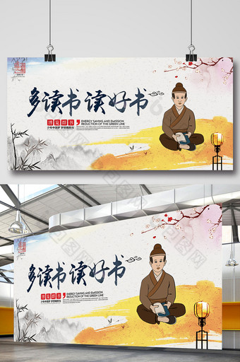 中国风读书宣传展板图片