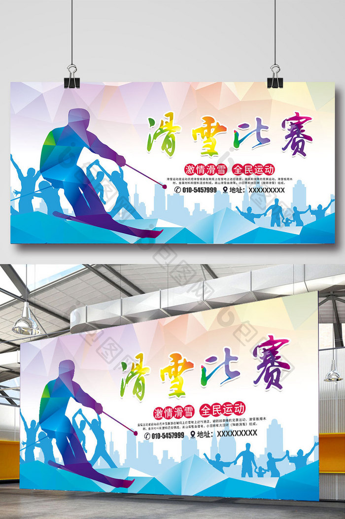 滑雪海报X展架公交站牌广告PSD模板