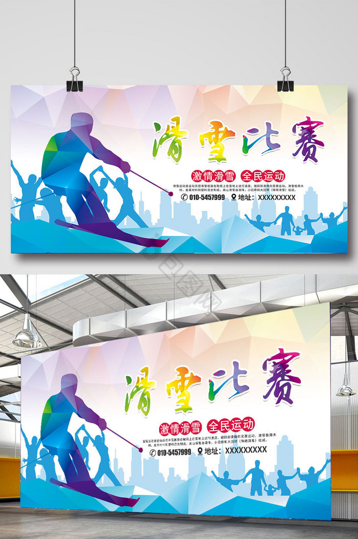 滑雪X展架公交站牌广告PSD模板图片
