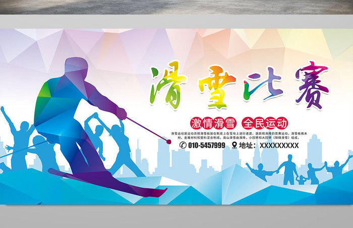 滑雪海报X展架公交站牌广告PSD模板