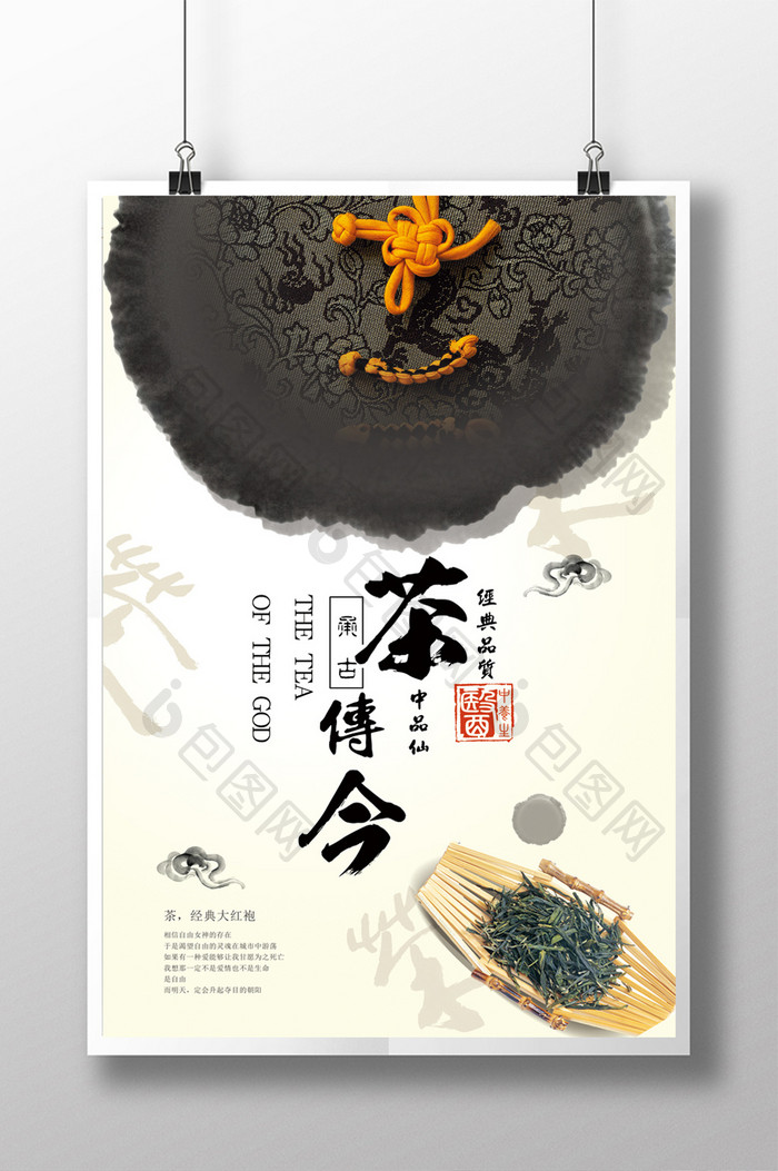 茶叶茶饮文化海报