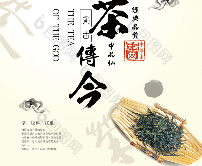 茶叶茶饮文化海报