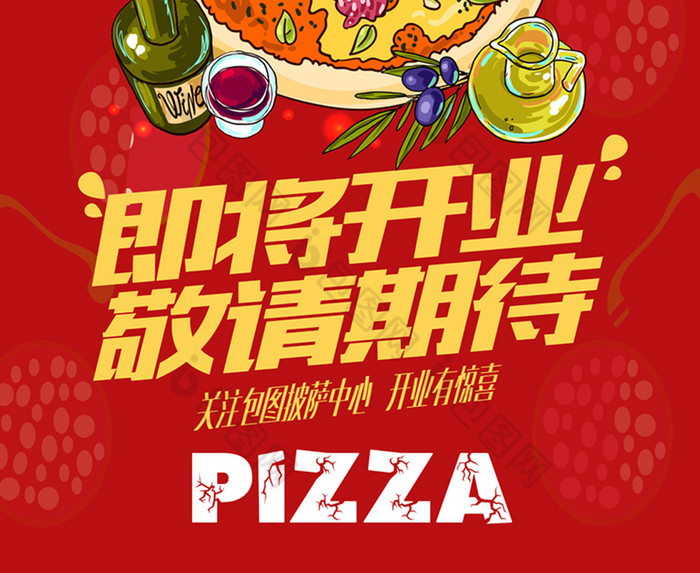 时尚开业披萨海报宣传单/展板图片