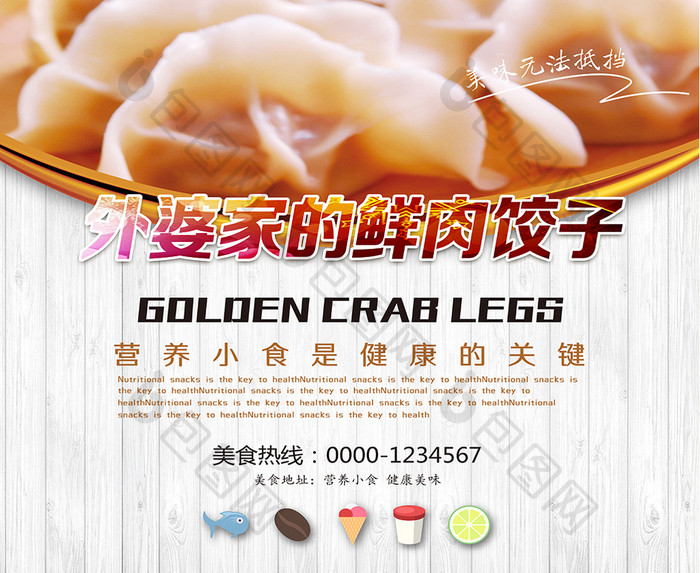 好看的家乡特色美食饺子宣传海报