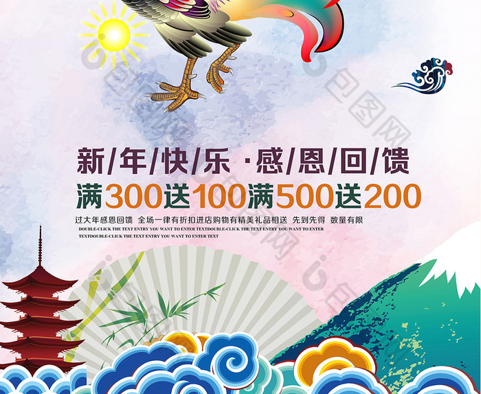 2017鸡年春节新年元旦促销海报设计