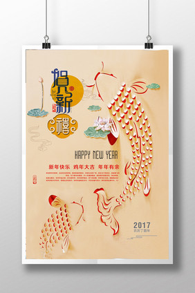 中国风2017鸡年新年海报