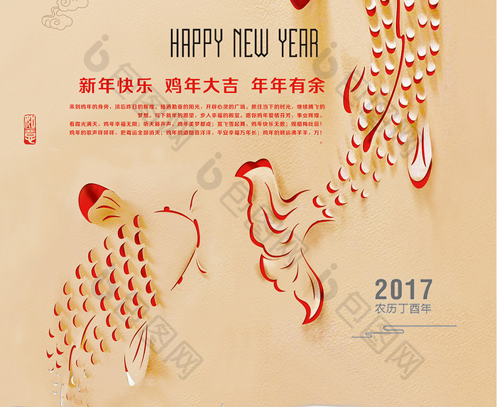 中国风2017鸡年新年海报