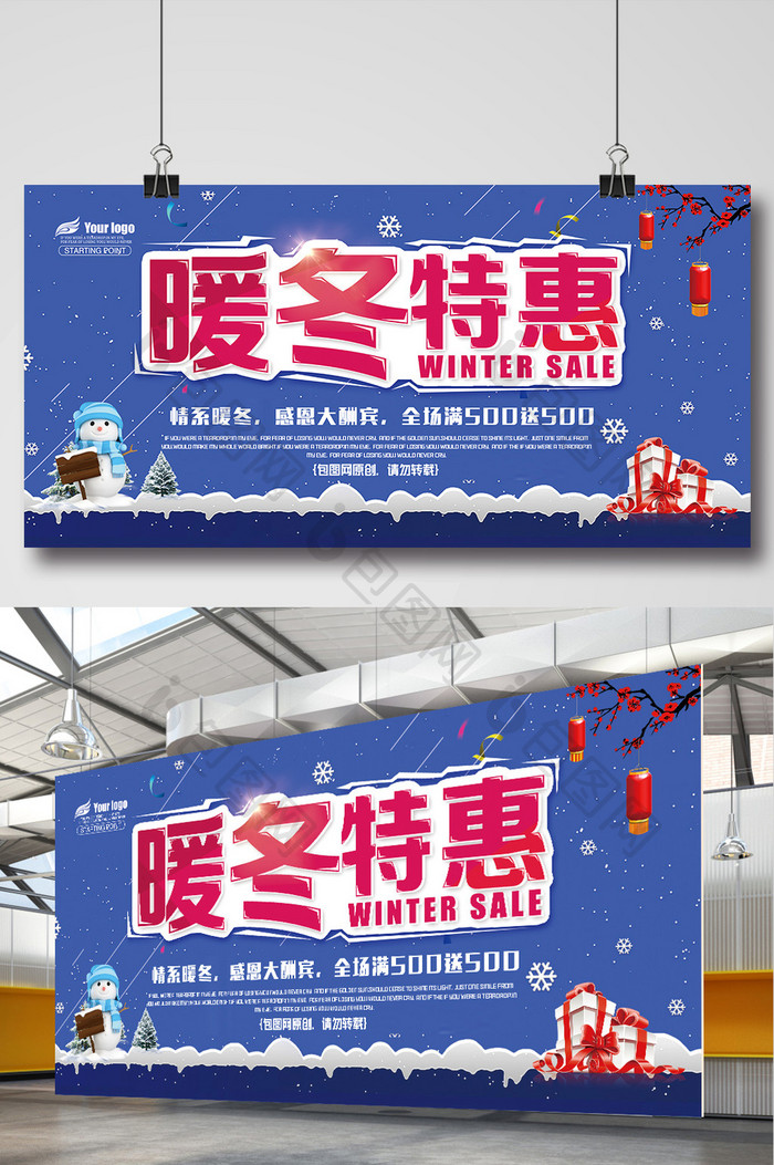 创意暖冬特惠商场促销海报展板背景