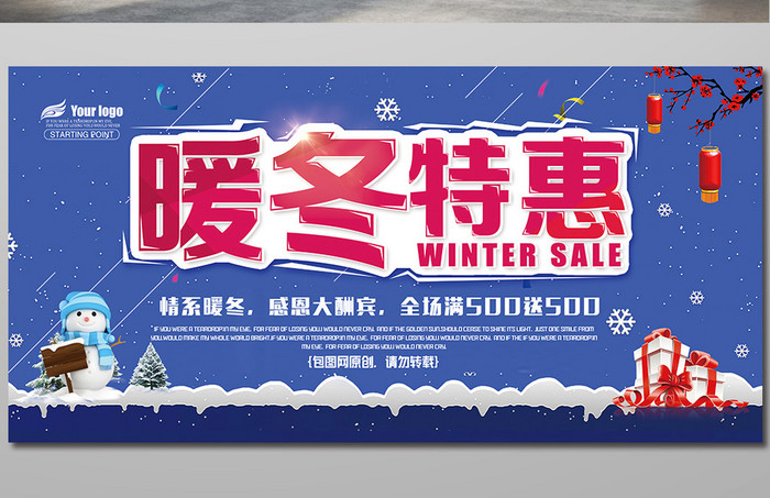 创意暖冬特惠商场促销海报展板背景
