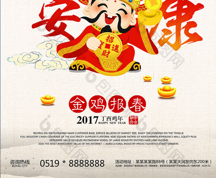 幸福安康新年祝福宣传海报