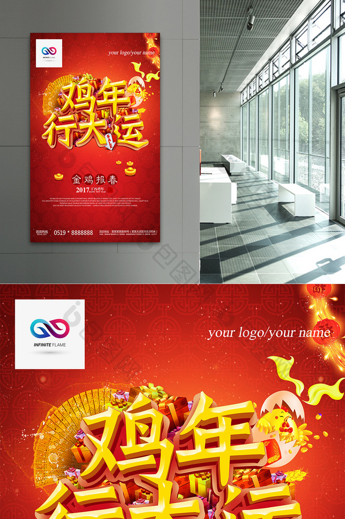 鸡年行大运2017鸡年宣传海报
