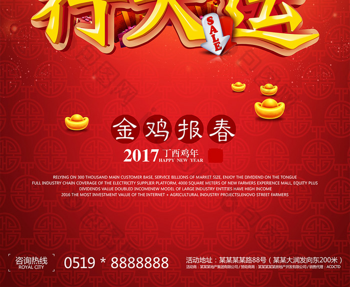 鸡年行大运2017鸡年宣传海报