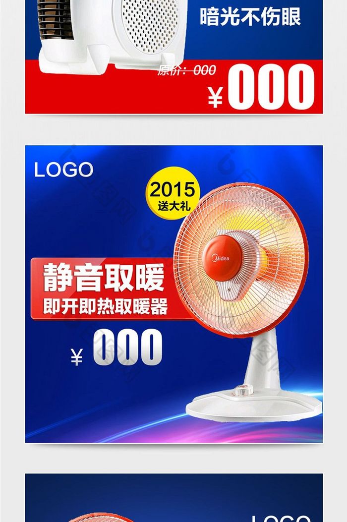 淘宝天猫取暖器烤火炉主图直通车海报模版