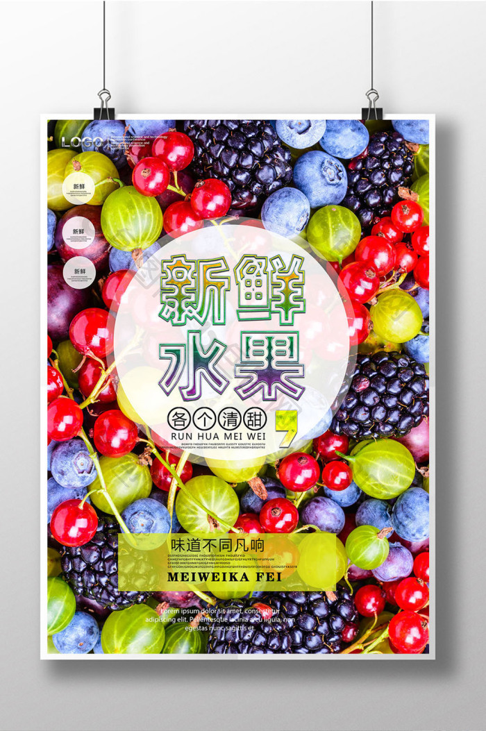 新鲜水果展板模板-包图网