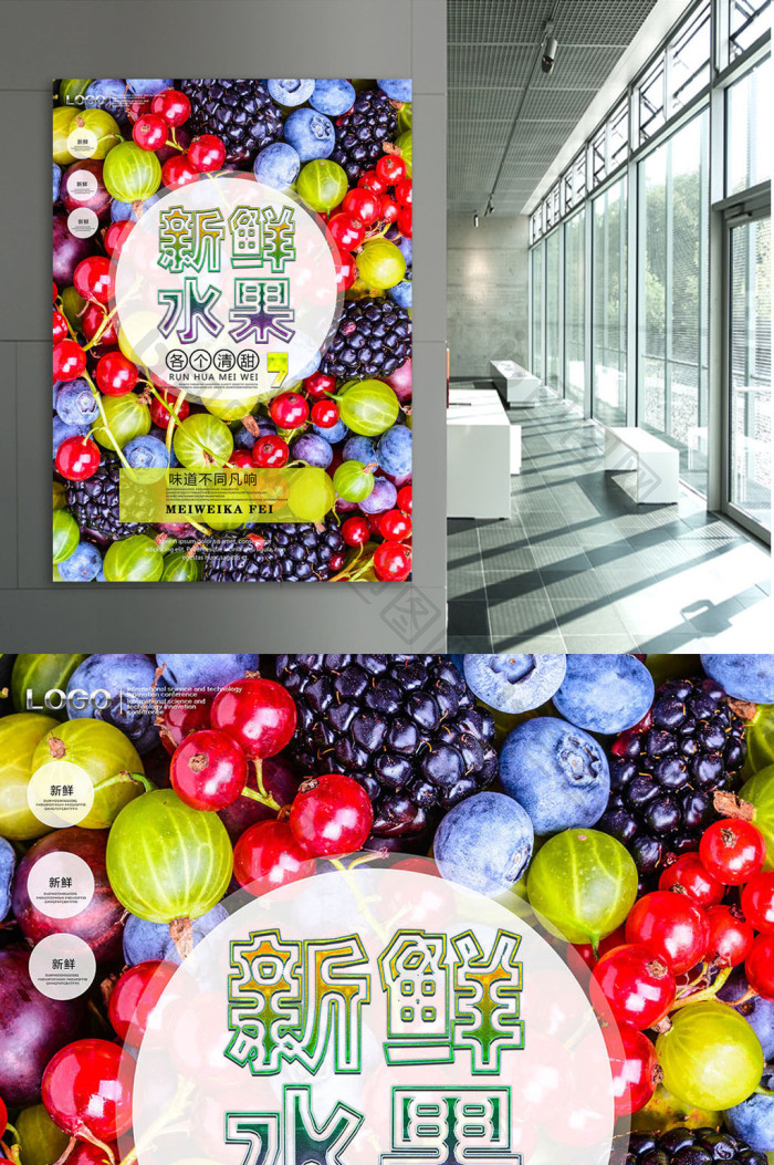 新鲜水果展板模板-包图网