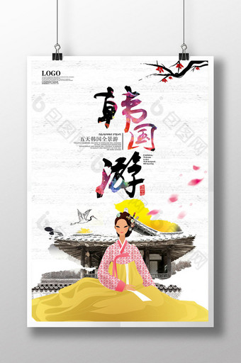 韩国旅游宣传海报图片