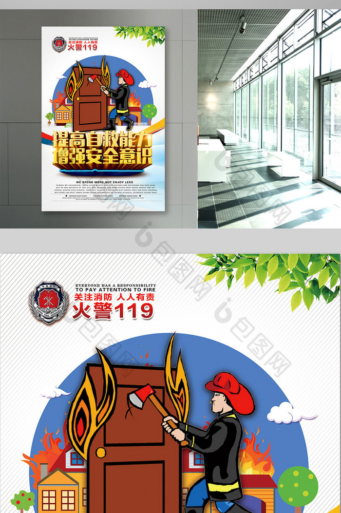 创意消防安全与防范宣传海报挂画设计
