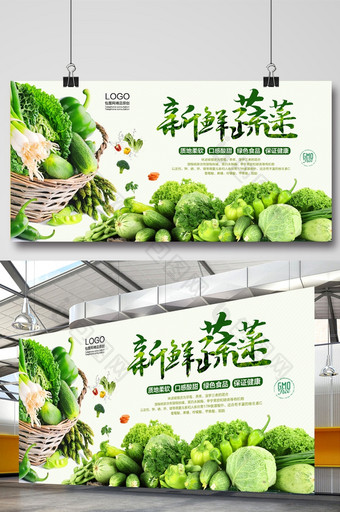 新鲜蔬菜宣传海报图片